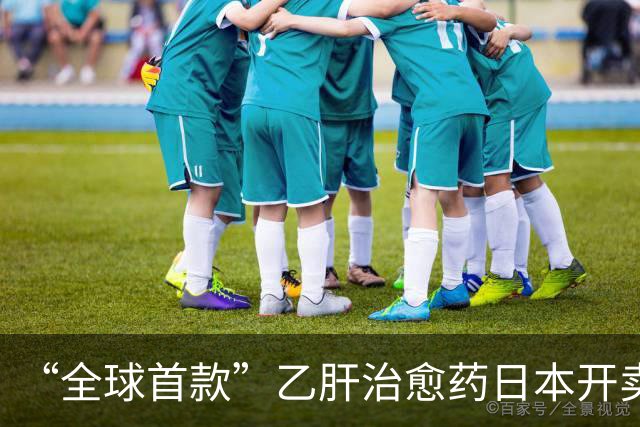 “全球首款”乙肝治愈药日本开卖！中国正在审，7500万人在等？