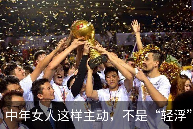 中年女人这样主动，不是“轻浮”，而是对你真的动真心了