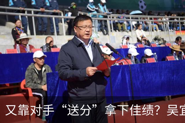 又靠对手“送分”拿下佳绩？吴宜泽的前行之路不止运气