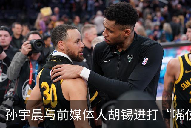 孙宇晨与前媒体人胡锡进打“嘴仗”