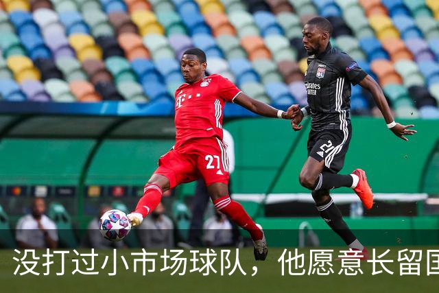 没打过小市场球队，他愿意长留国王：那里只谈篮球
