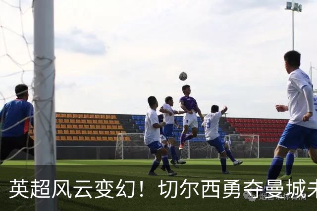 英超风云变幻！切尔西勇夺曼城未来之星，豪门争夺战打响！